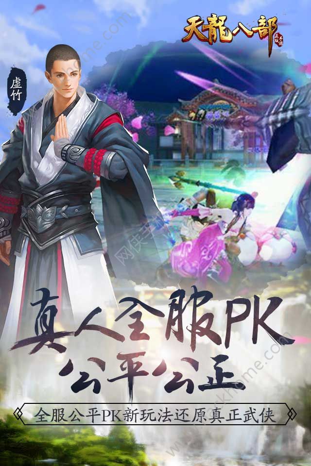 天龙八部手游3DMMO武侠_天龙八部游戏_天龙八部手游经典玩法