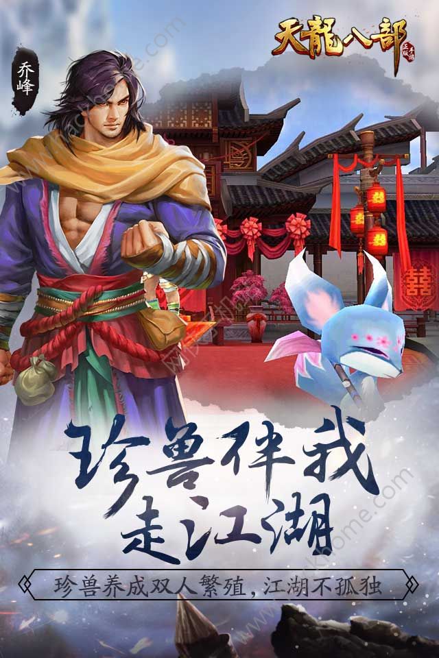 天龙八部手游经典玩法_天龙八部游戏_天龙八部手游3DMMO武侠