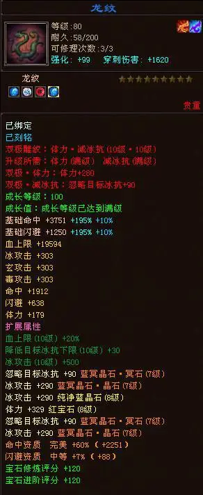 天龙八部_天山装备细节解析_天龙八部第一人点杀装备
