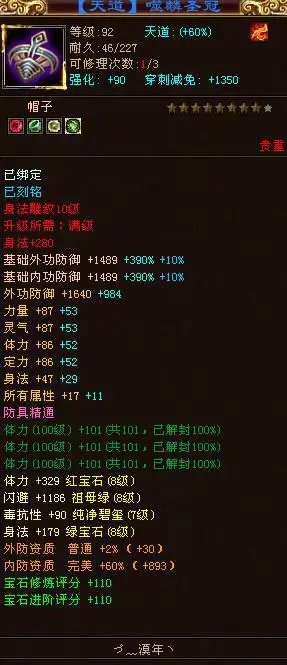 天山装备细节解析_天龙八部第一人点杀装备_天龙八部