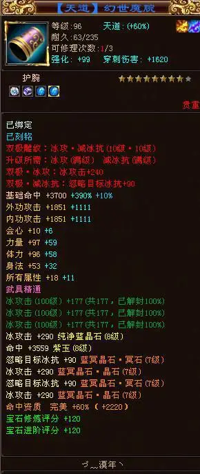 天山装备细节解析_天龙八部_天龙八部第一人点杀装备