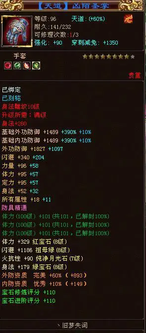 天龙八部第一人点杀装备_天龙八部_天山装备细节解析