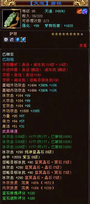 天龙八部第一人点杀装备_天龙八部_天山装备细节解析