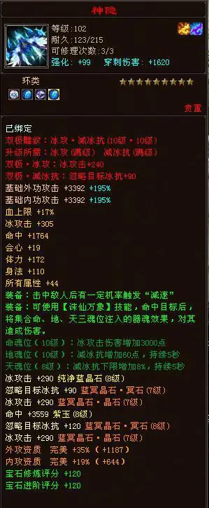 天龙八部第一人点杀装备_天山装备细节解析_天龙八部