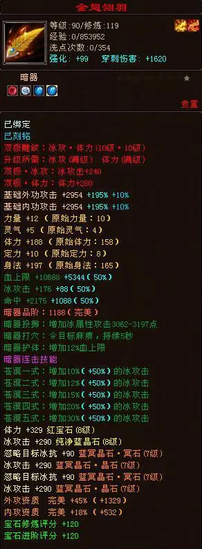 天龙八部第一人点杀装备_天山装备细节解析_天龙八部