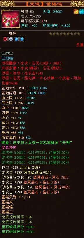 天龙八部第一人点杀装备_天龙八部_天山装备细节解析