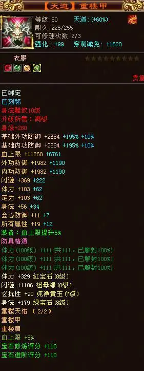 天龙八部_天龙八部第一人点杀装备_天山装备细节解析
