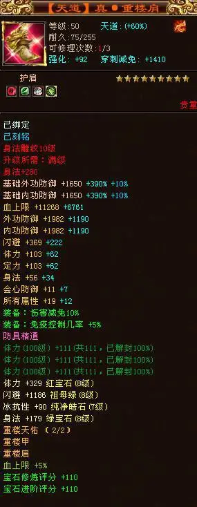 天龙八部_天龙八部第一人点杀装备_天山装备细节解析