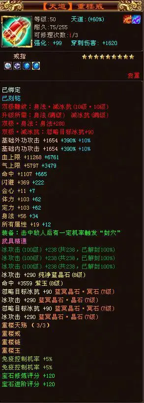 天山装备细节解析_天龙八部_天龙八部第一人点杀装备