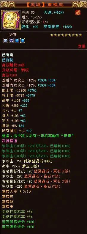 天龙八部_天龙八部第一人点杀装备_天山装备细节解析