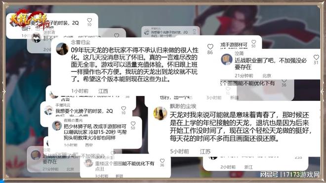 天龙八部·归来 玩家策划团 直播整改_天龙八部游戏