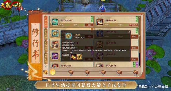 天龙八部·归来 玩家策划团 直播整改_天龙八部游戏