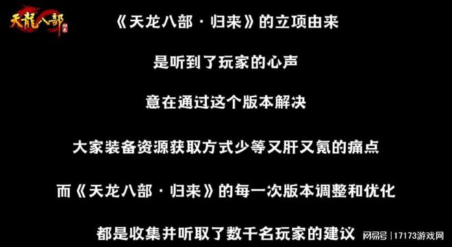 天龙八部·归来 玩家策划团 直播整改_天龙八部游戏
