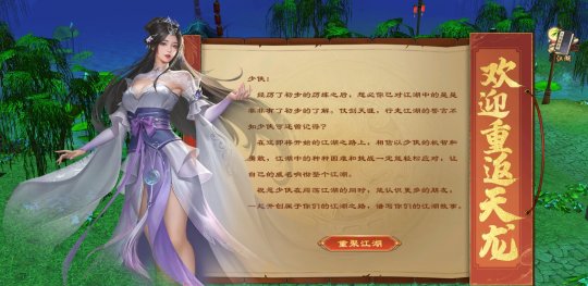 天龙八部·归来新端游_怀旧服减负高福利_天龙八部游戏