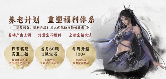 怀旧服减负高福利_天龙八部·归来新端游_天龙八部游戏