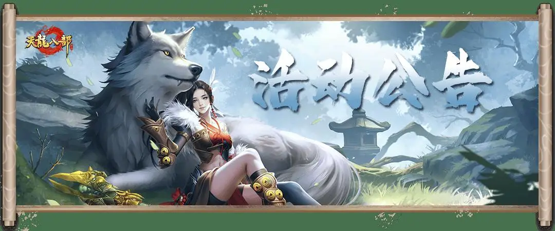 私服天龙_龙辉礼阁八周年活动_全新武魂精魄兑换