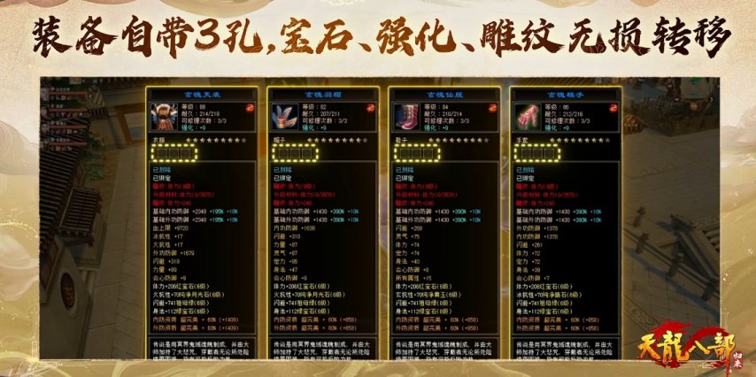 老玩家回忆录_天龙八部游戏_天龙八部·归来直播回顾
