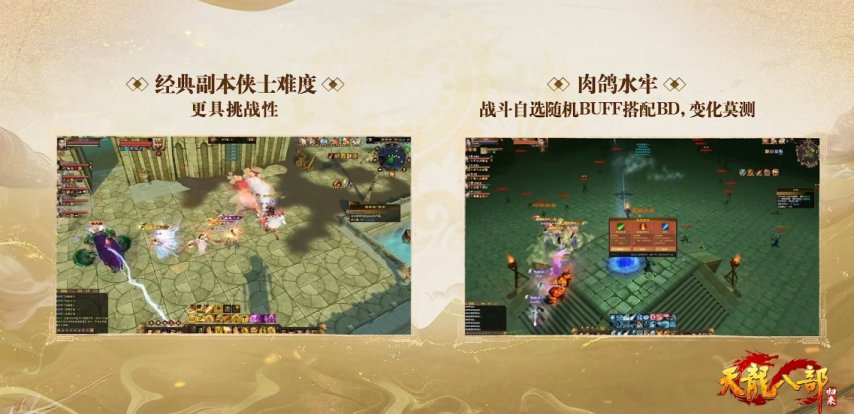 天龙八部·归来直播回顾_天龙八部游戏_老玩家回忆录