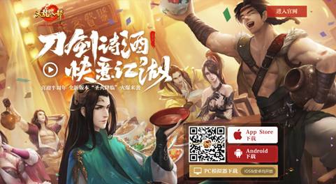 十年经典金庸正版授权手游