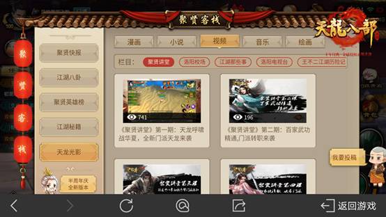 聚贤客栈玩法介绍_天龙八部游戏_天龙八部手游圣火降临版本