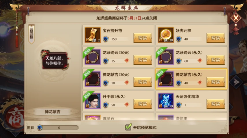 私服天龙_天龙八部周年庆福利攻略_天龙八部龙辉盛典福利活动
