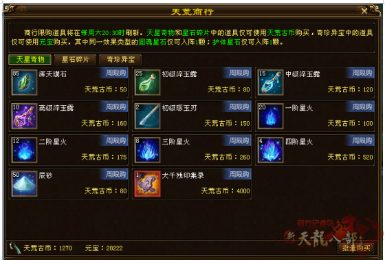私服天龙_天龙八部天星盘打造攻略_天龙八部星阵升级方法