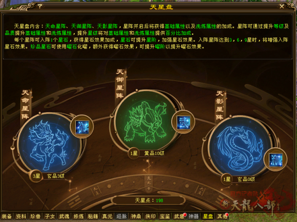 私服天龙_天龙八部星阵升级方法_天龙八部天星盘打造攻略