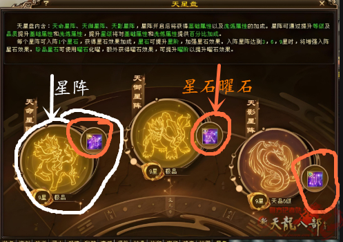 天龙八部天星盘打造攻略_私服天龙_天龙八部星阵升级方法