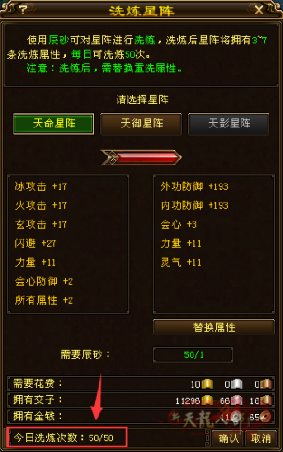 天龙八部天星盘打造攻略_私服天龙_天龙八部星阵升级方法