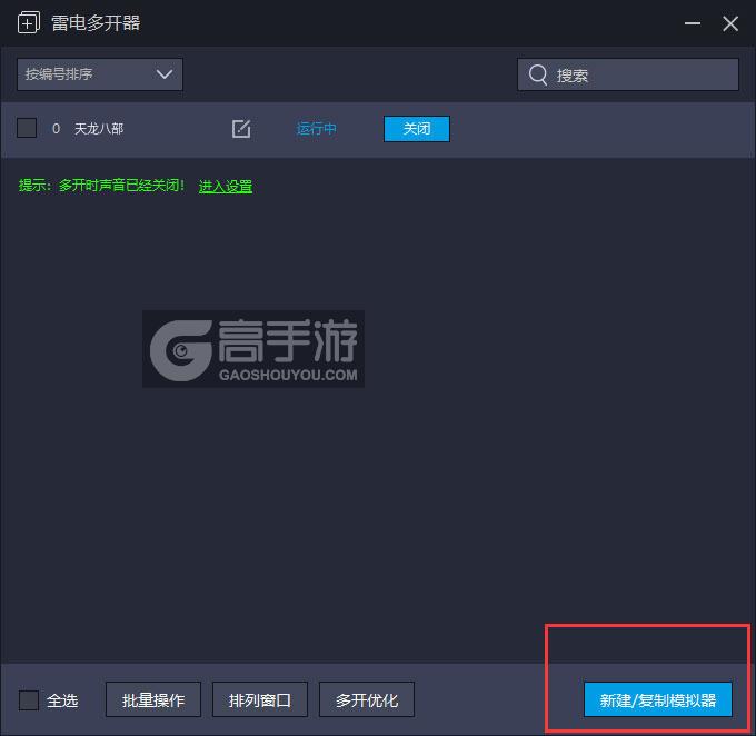天龙八部多开器主界面