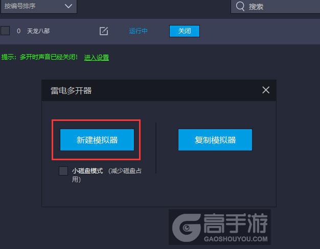 天龙八部多开器新建&复制