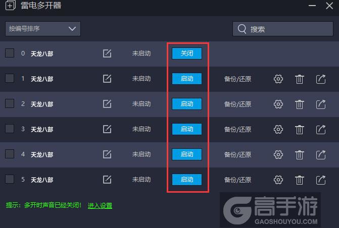 天龙八部多开器建立多个环境