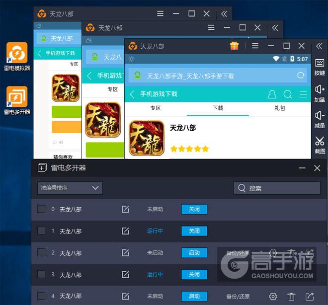 天龙八部多开器多开效果
