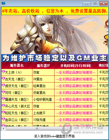 556天龙八部私服辅助软件 V1.0 绿色最新版
