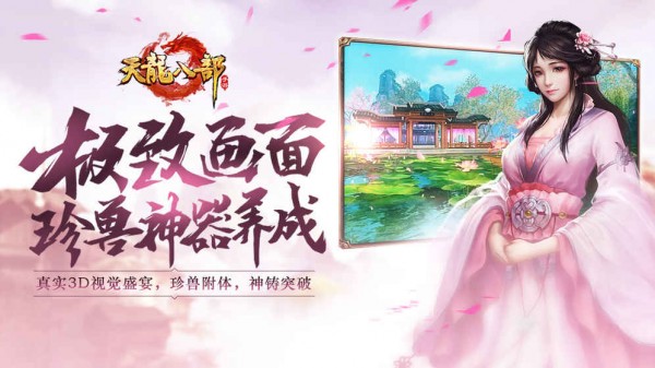 天龙八部怀旧版1