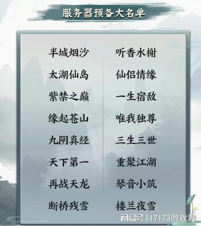 天龙八部_天龙八部服务器回忆_天龙八部归来服务器征名