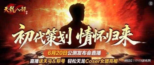 暴打策划活动_天龙八部归来官方直播_天龙八部