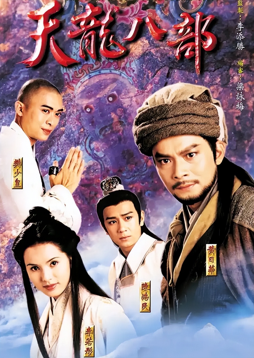 《天龙八部》遗憾主题_金庸武侠小说泰斗_天龙八部