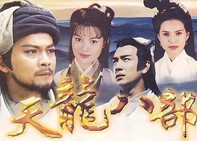 天龙八部_黄日华版《天龙八部》人物形象塑造_黄日华版《天龙八部》剧情分析