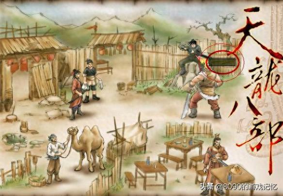 开放世界金庸武侠游戏：天龙八部