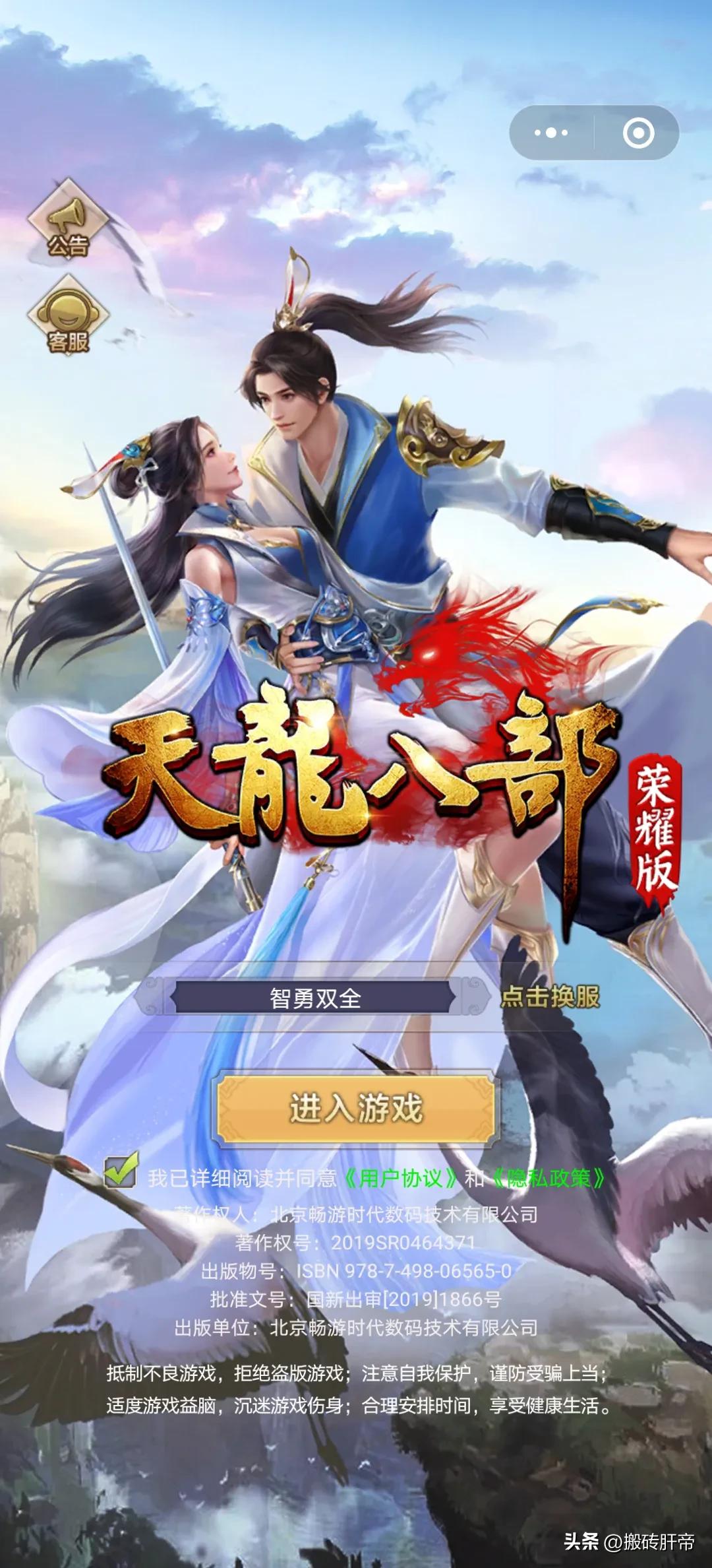 《天龙八部荣耀版》小程序搬砖详解