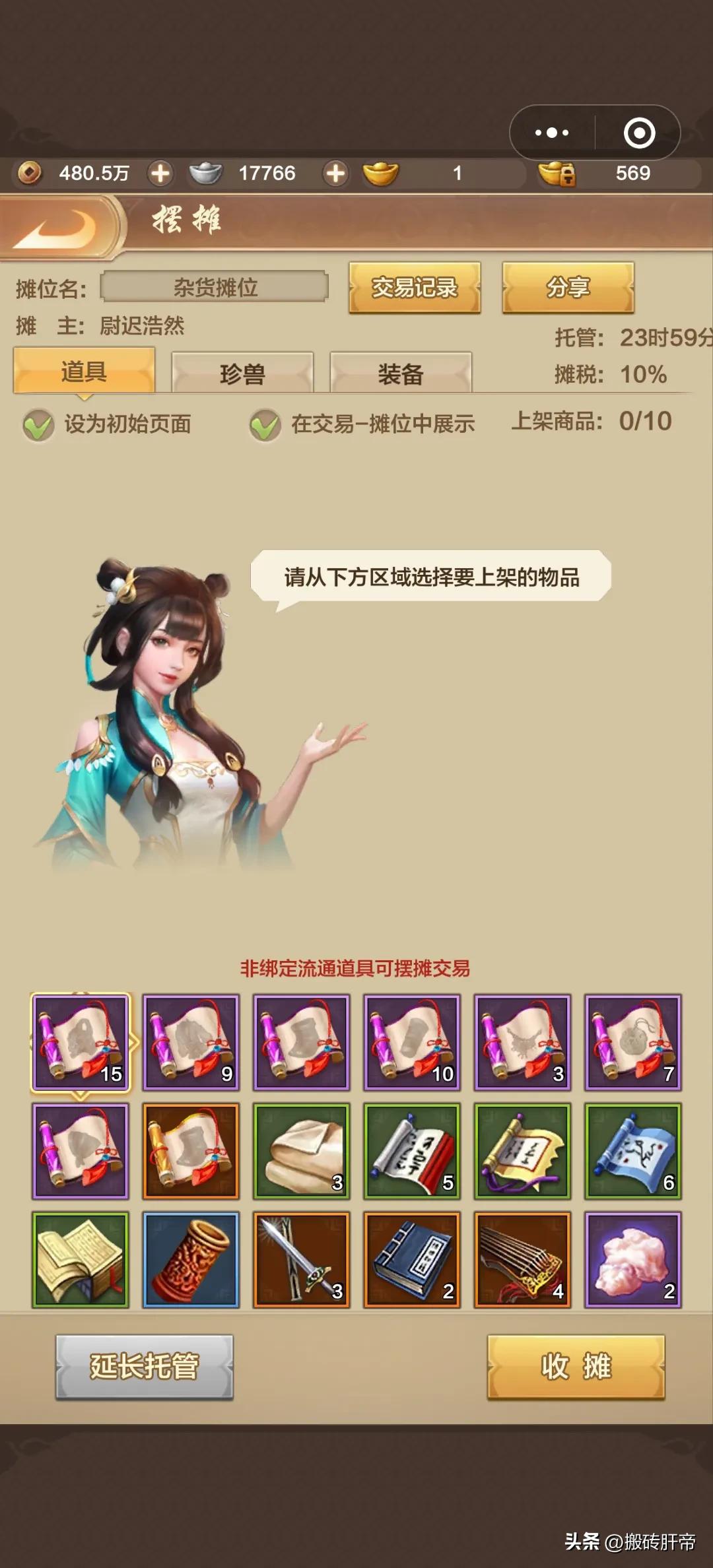 手游搬砖注意事项_天龙八部游戏_天龙八部荣耀版搬砖攻略