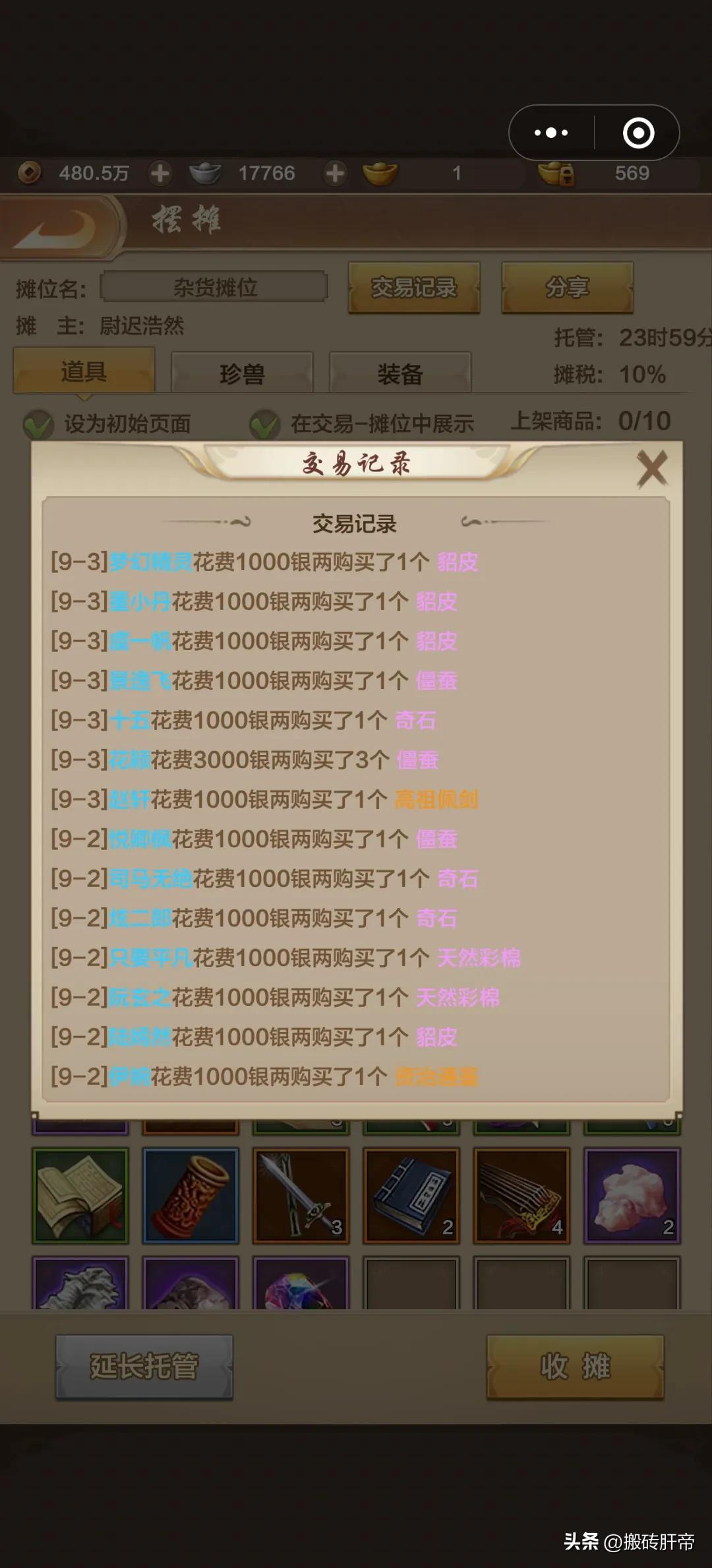 手游搬砖注意事项_天龙八部游戏_天龙八部荣耀版搬砖攻略