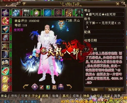 天龙八部最强天山大A_天龙八部大A传奇故事_私服天龙