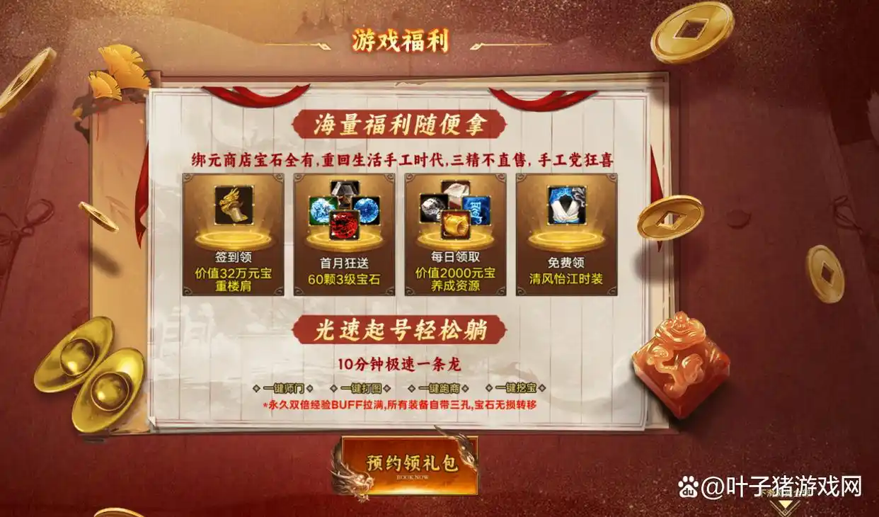 天龙八部归来3亿宝石活动_天龙八部归来开服福利_天龙八部游戏