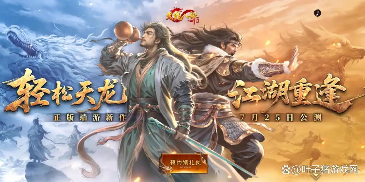 天龙八部游戏_天龙八部归来3亿宝石活动_天龙八部归来开服福利