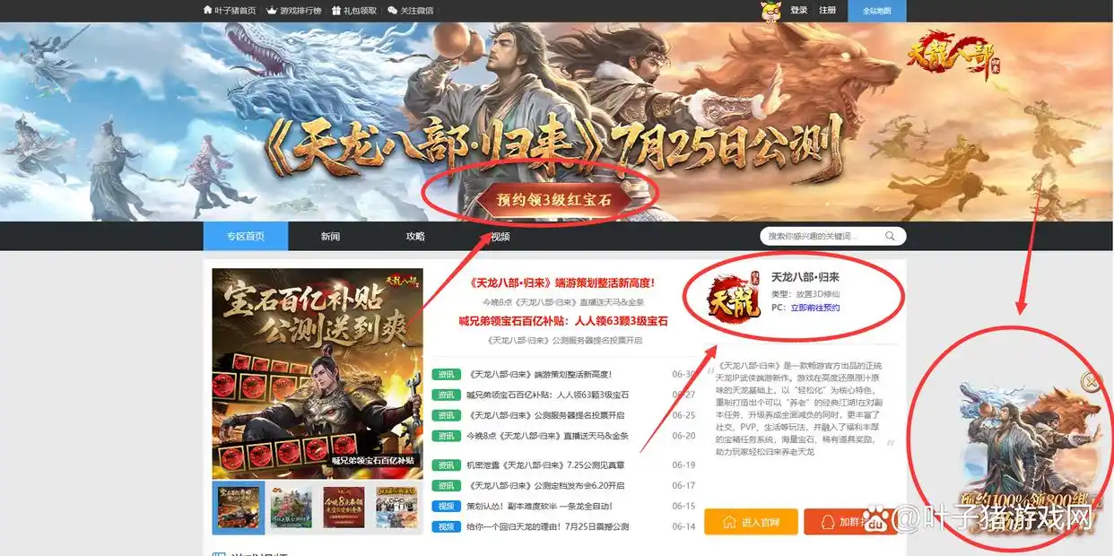 天龙八部归来开服福利_天龙八部归来3亿宝石活动_天龙八部游戏