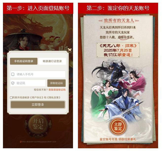天龙八部归来账号鉴定活动_天龙八部归来公测时间_天龙八部