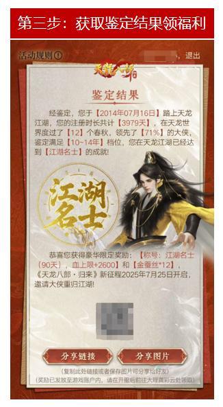 天龙八部归来公测时间_天龙八部归来账号鉴定活动_天龙八部
