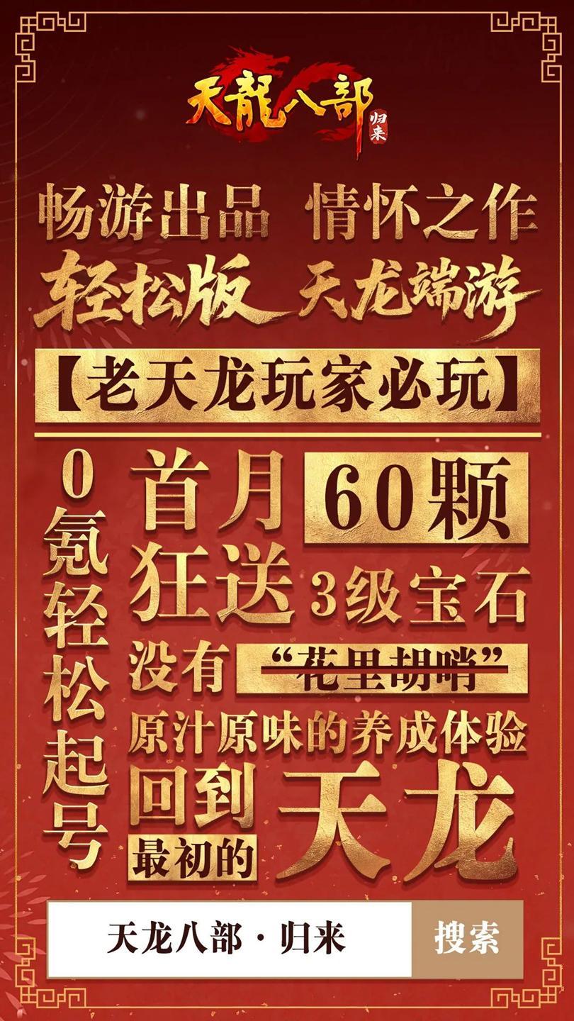 天龙八部归来账号鉴定活动_天龙八部归来公测时间_天龙八部